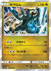 Image for Zekrom (SM6a: Dragon Storm) (033/053) - Pokemon Japan