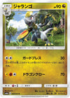 Image for Hakamo-o (SM6a: Dragon Storm) (040/053) - Pokemon Japan