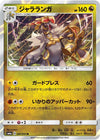 Image for Kommo-o (SM6a: Dragon Storm) (041/053) - Pokemon Japan