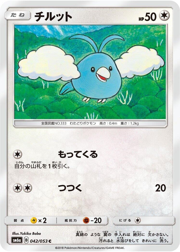 Image for Swablu (SM6a: Dragon Storm) (042/053) - Pokemon Japan
