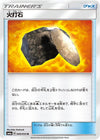 Image for Fiery Flint (SM6a: Dragon Storm) (045/053) - Pokemon Japan