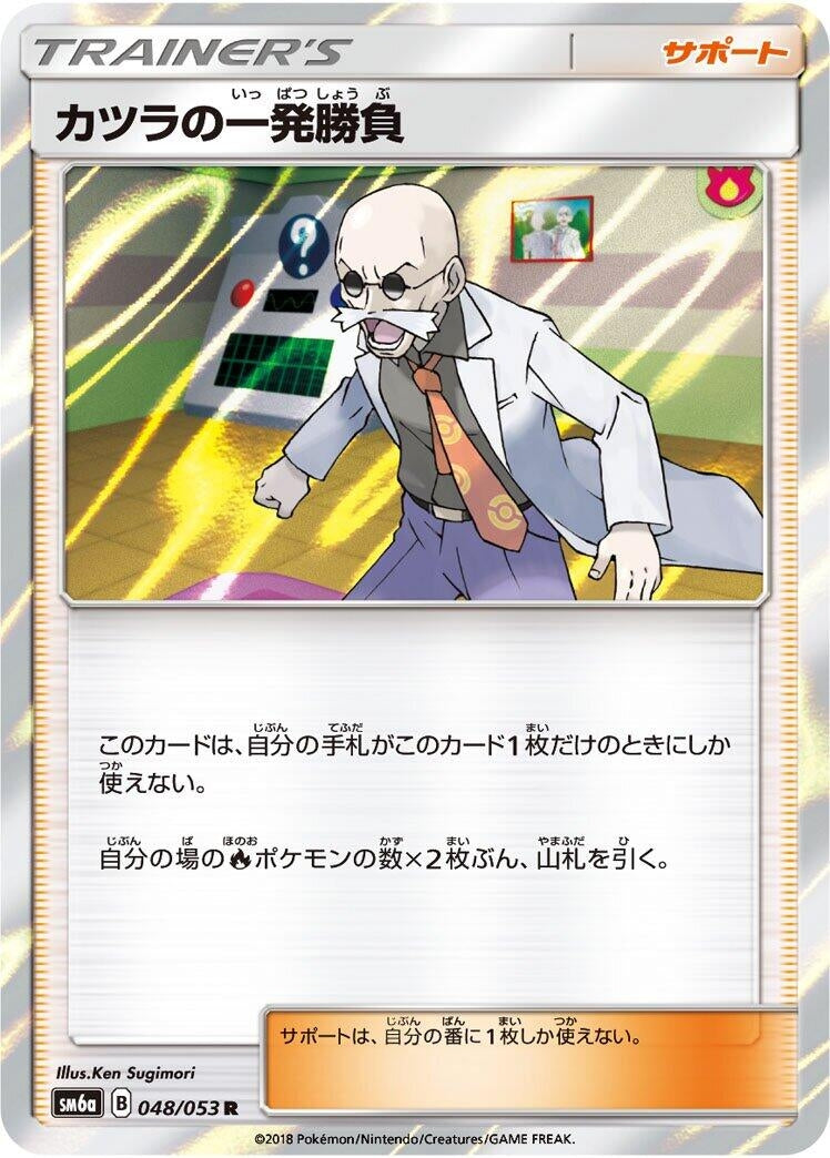 Image for Blaine's Last Stand (SM6a: Dragon Storm) (048/053) - Pokemon Japan