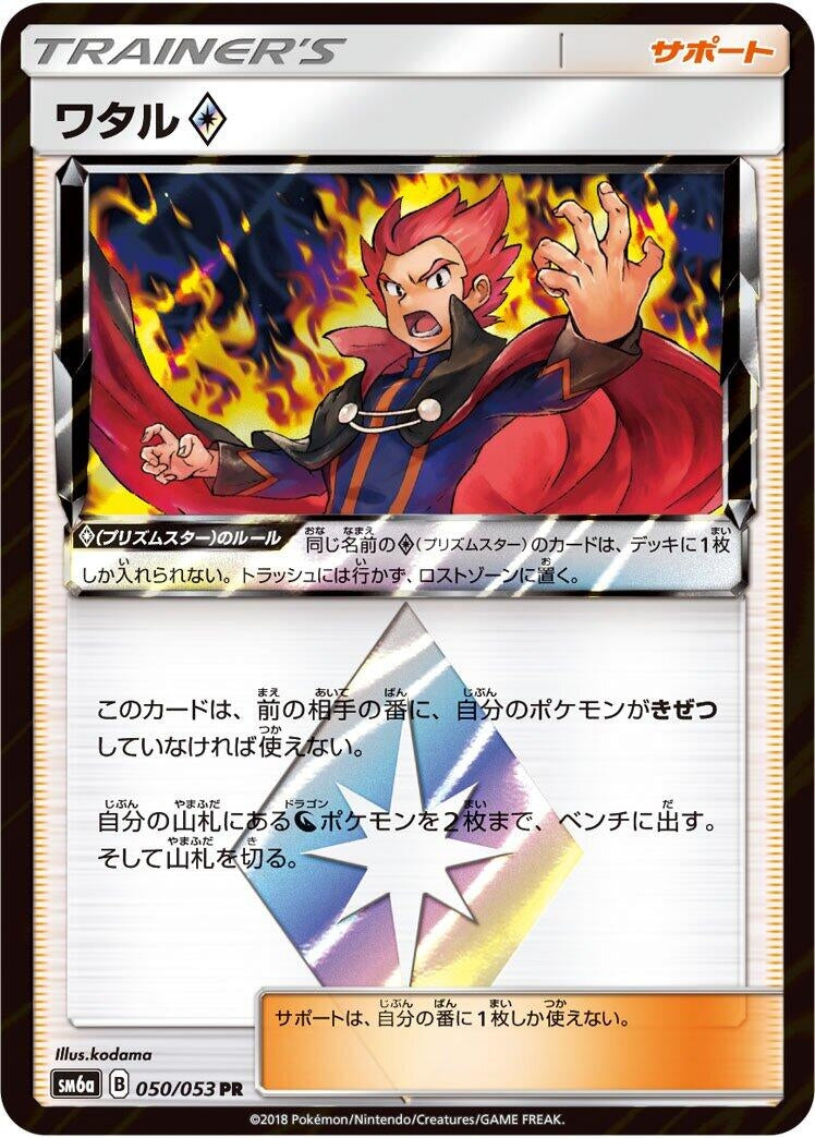 Image for Lance (SM6a: Dragon Storm) (050/053) - Pokemon Japan