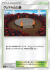Image for Wela Volcano Park (SM6a: Dragon Storm) (051/053) - Pokemon Japan