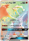 Image for Reshiram GX (SM6a: Dragon Storm) (060/053) - Pokemon Japan