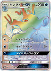 Image for Kingdra GX (SM6a: Dragon Storm) (061/053) - Pokemon Japan