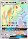 Image for Dragonite GX (SM6a: Dragon Storm) (062/053) - Pokemon Japan