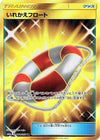 Image for Switch Raft (SM6a: Dragon Storm) (064/053) - Pokemon Japan