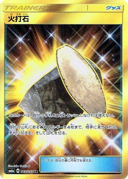 Image for Fiery Flint (SM6a: Dragon Storm) (065/053) - Pokemon Japan