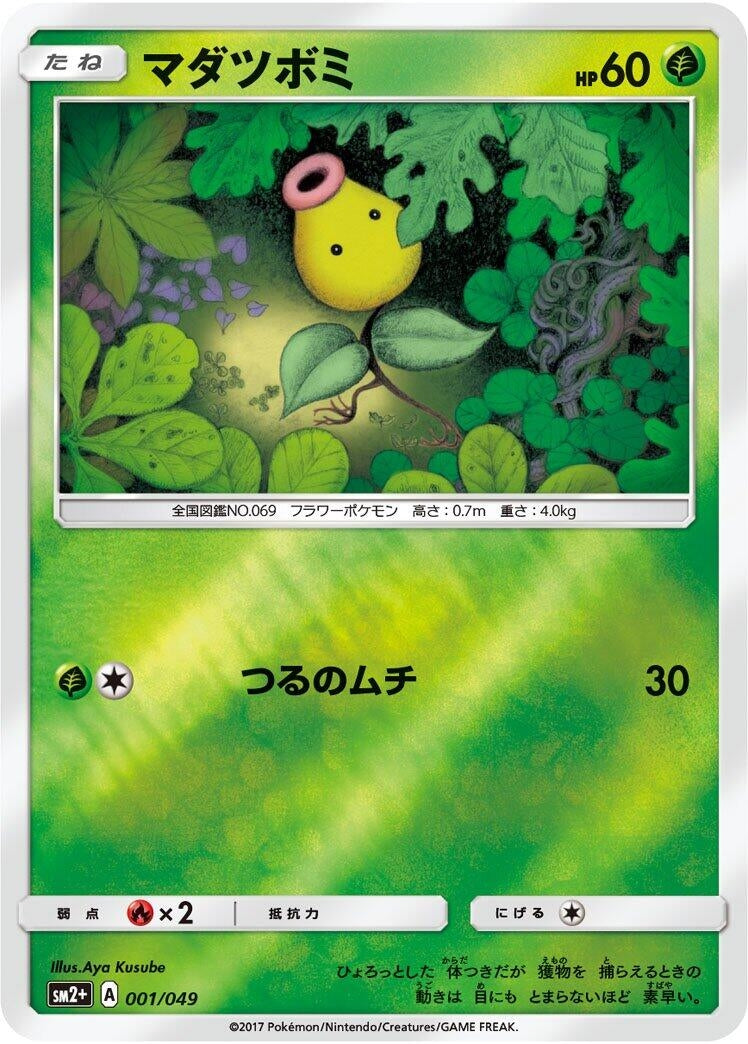 Image for Bellsprout - Pokemon Japan