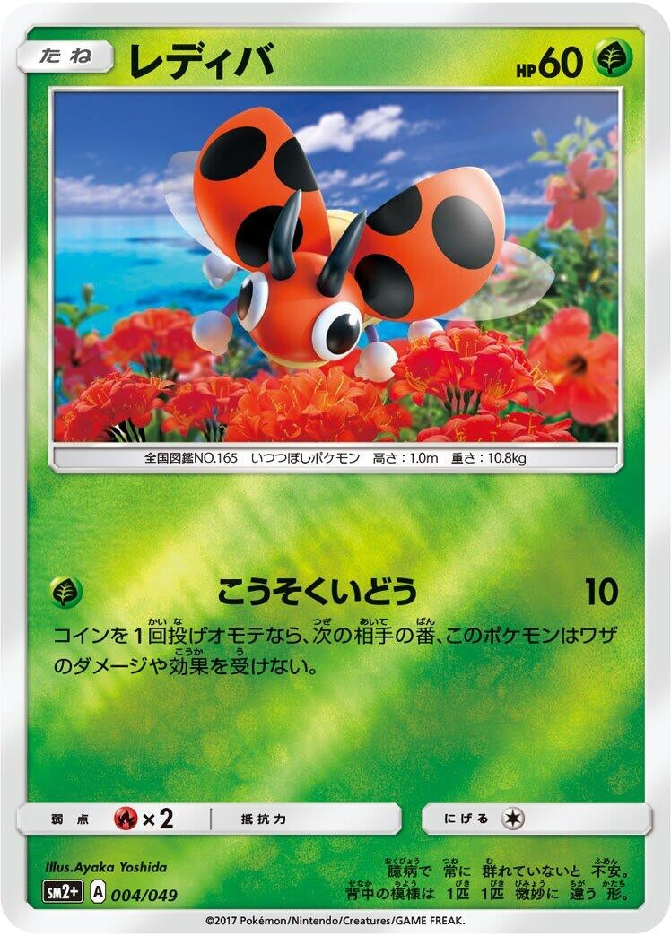 Image for Ledyba - Pokemon Japan