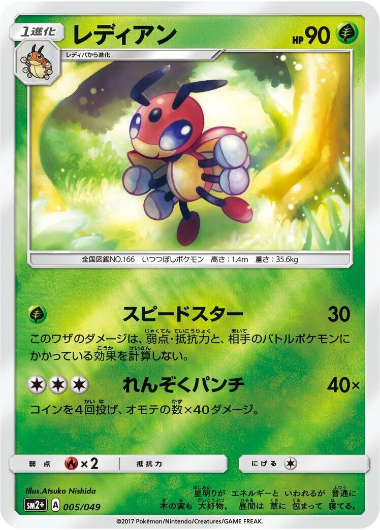Image for Ledian - Pokemon Japan