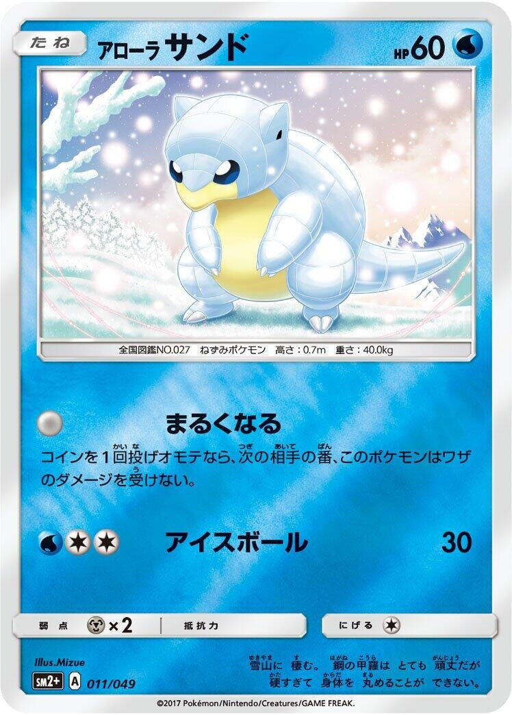 Image for Alolan Sandshrew - Pokemon Japan