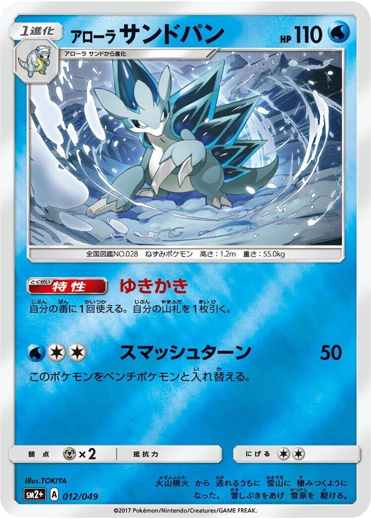 Image for Alolan Sandslash - Pokemon Japan