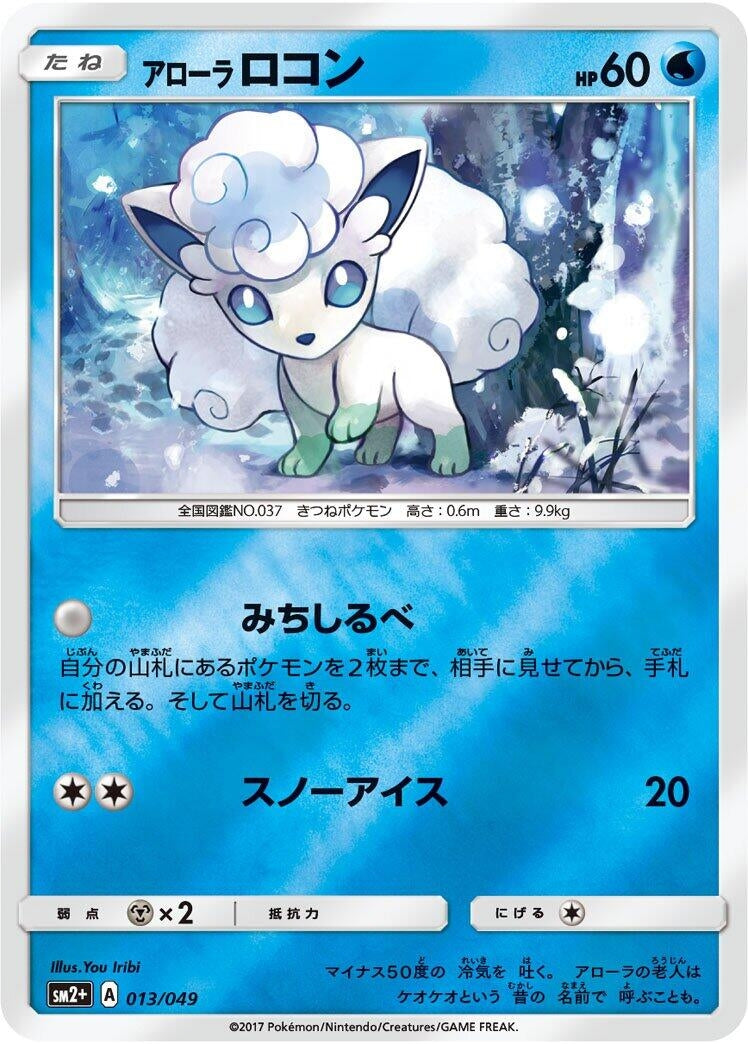 Image for Alolan Vulpix - Pokemon Japan