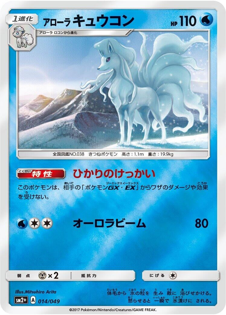 Image for Alolan Ninetales - Pokemon Japan