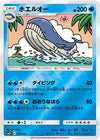 Image for Wailord - Pokemon Japan