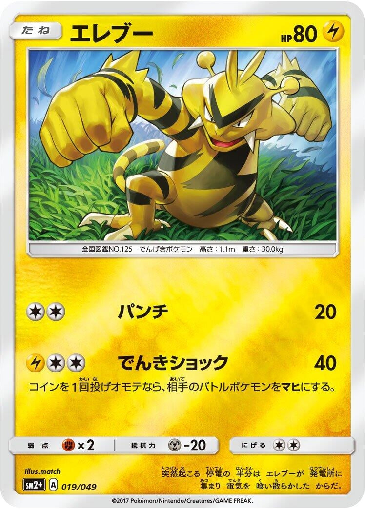 Image for Electabuzz - Pokemon Japan
