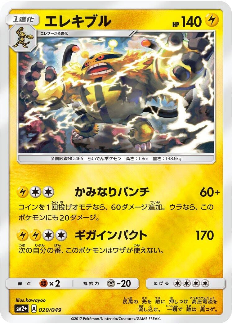 Image for Electivire - Pokemon Japan