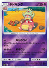Image for Slowking - Pokemon Japan