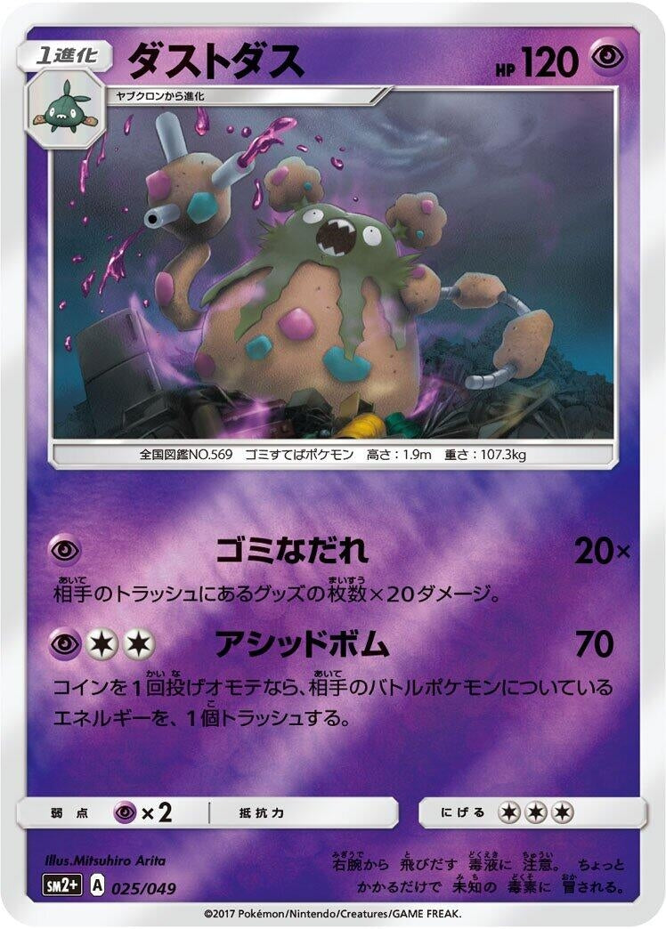 Image for Garbodor - Pokemon Japan