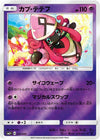 Image for Tapu Lele - Pokemon Japan