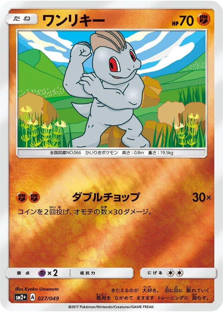 Image for Machop - Pokemon Japan