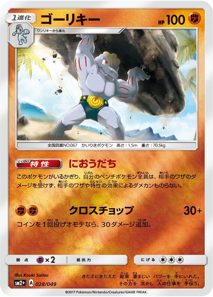 Image for Machoke - Pokemon Japan