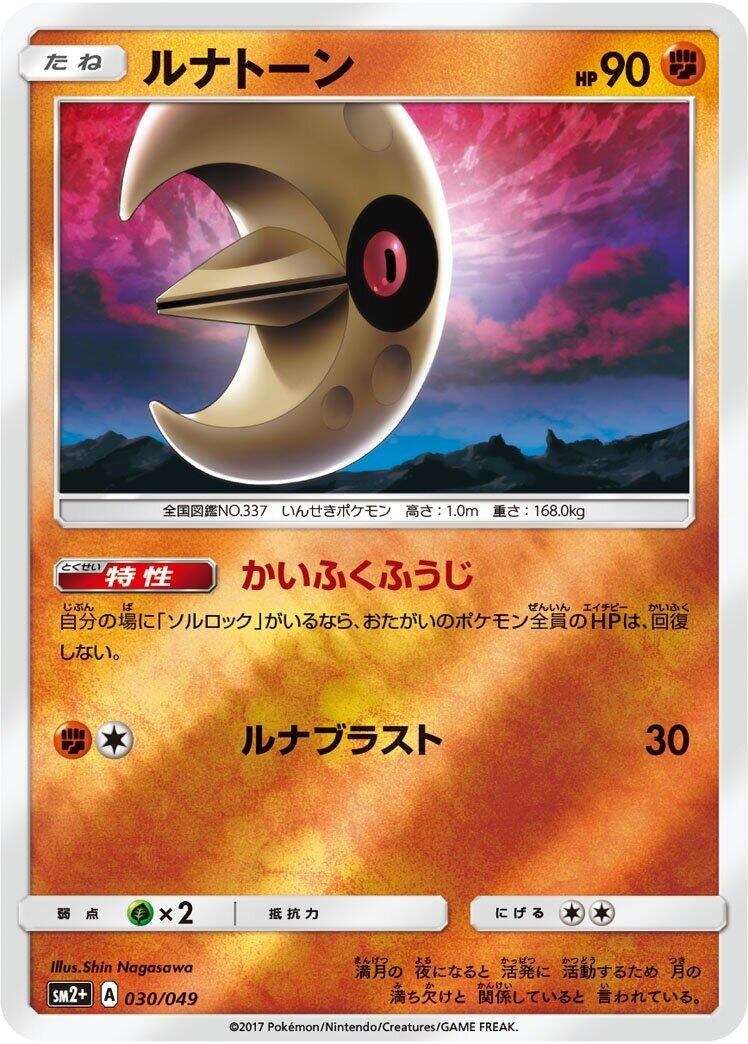 Image for Lunatone - Pokemon Japan