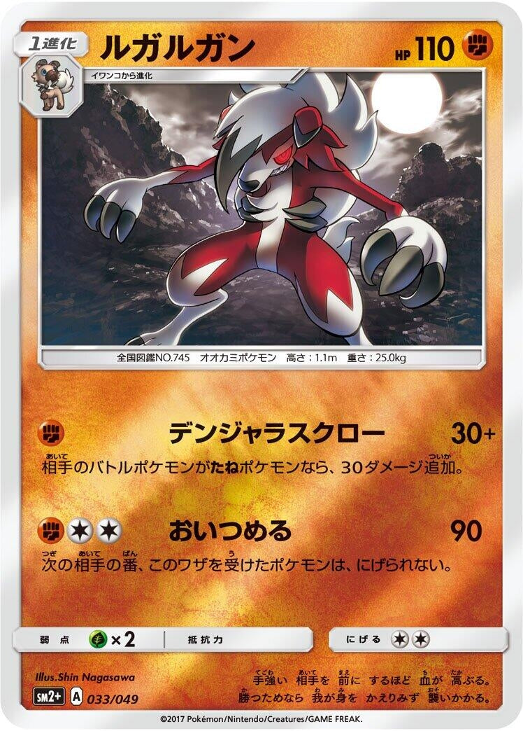 Image for Lycanroc - Pokemon Japan