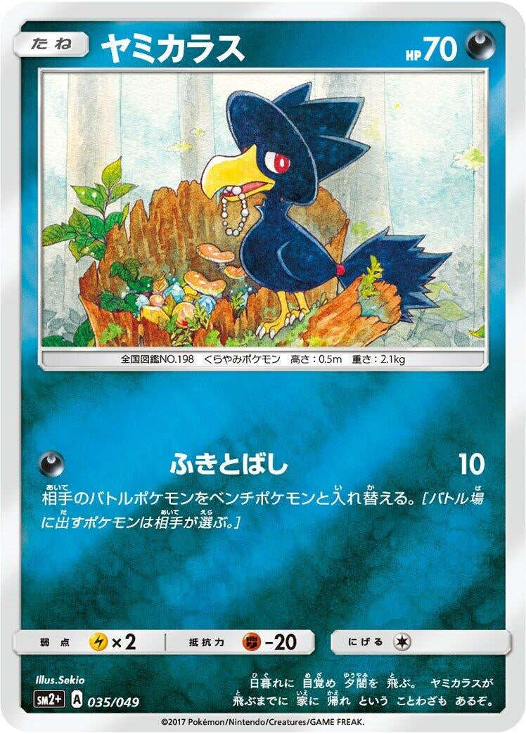 Image for Murkrow - Pokemon Japan