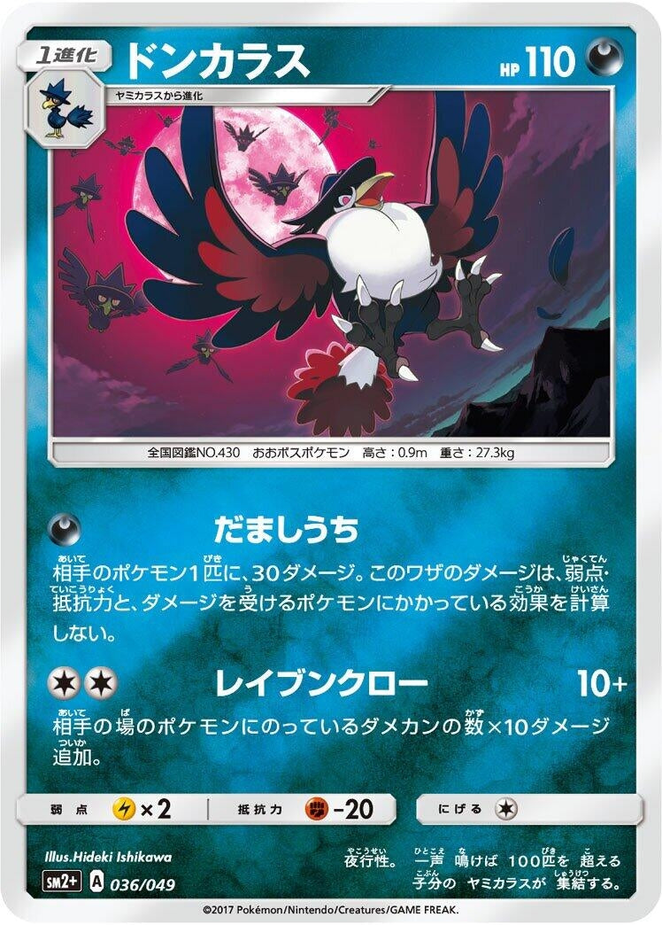 Image for Honchkrow - Pokemon Japan