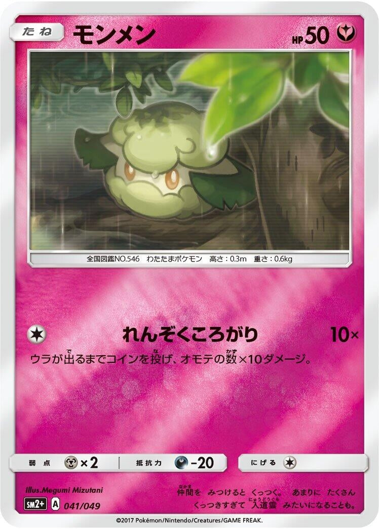 Image for Cottonee - Pokemon Japan