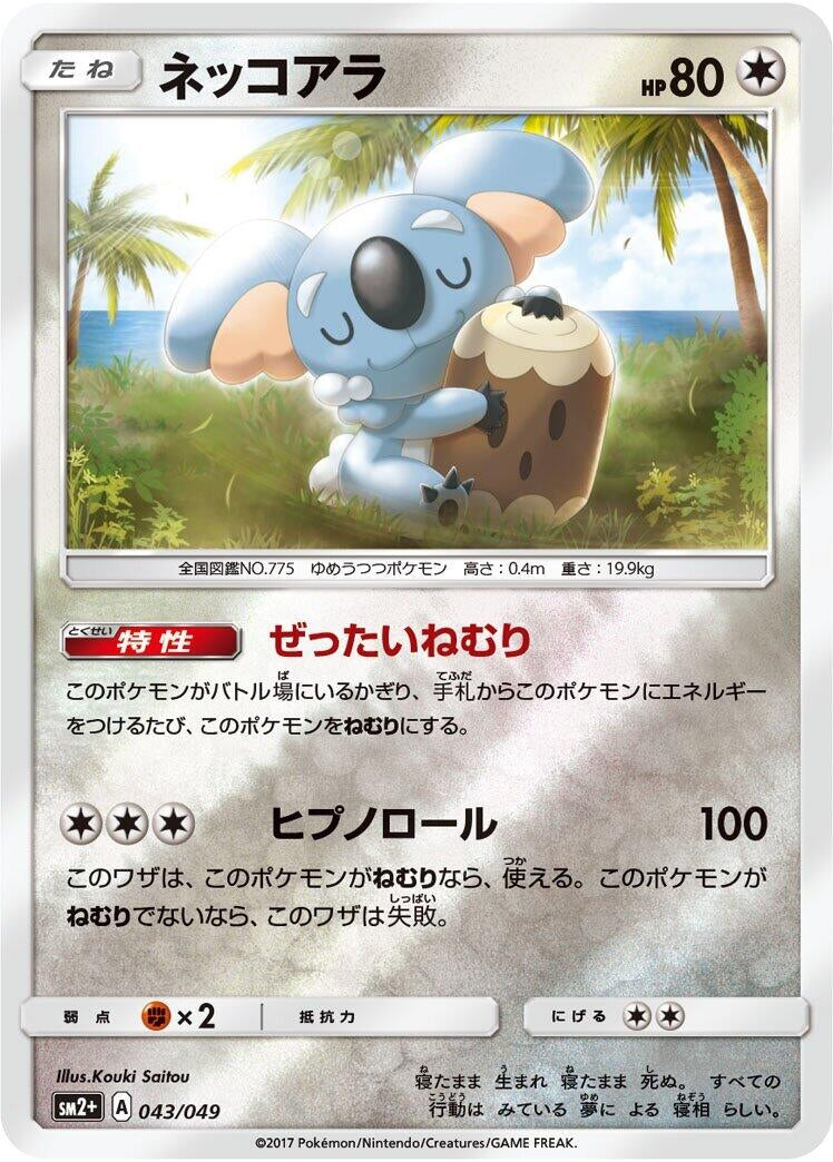 Image for Komala - Pokemon Japan