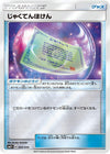 Image for Weakness Policy - Pokemon Japan