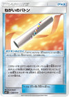 Image for Wishful Baton - Pokemon Japan