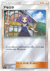 Image for Acerola - Pokemon Japan