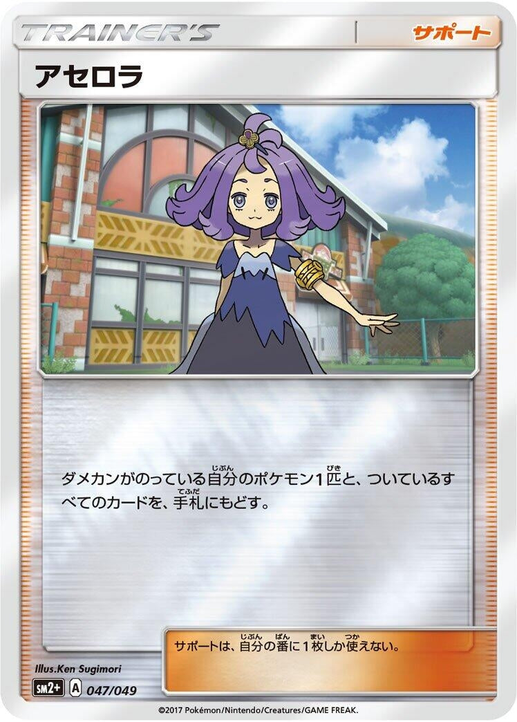 Image for Acerola - Pokemon Japan