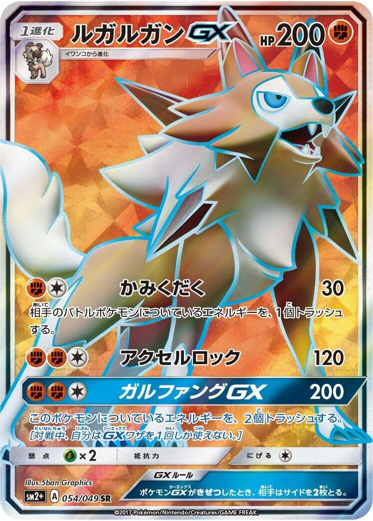 Image for Lycanroc GX (SM2+: Facing a New Trial) (054/049) - Pokemon Japan