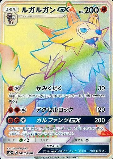 Image for Lycanroc GX (SM2+: Facing a New Trial) (062/049) - Pokemon Japan