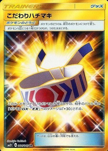 Image for Choice Band (SM2+: Facing a New Trial) (064/049) - Pokemon Japan
