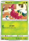 Image for Wurmple (SM7b: Fairy Rise) (006/050) - Pokemon Japan