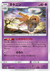 Image for Shedinja (SM7b: Fairy Rise) (015/050) - Pokemon Japan