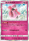 Image for Tapu Lele (SM7b: Fairy Rise) (039/050) - Pokemon Japan