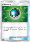 Image for Net Ball (SM7b: Fairy Rise) (042/050) - Pokemon Japan