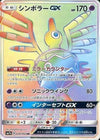 Image for Sigilyph GX (SM7b: Fairy Rise) (058/050) - Pokemon Japan