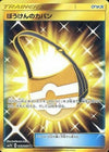Image for Adventure Bag (SM7b: Fairy Rise) (062/050) - Pokemon Japan