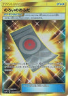 Image for Spell Tag (SM7b: Fairy Rise) (063/050) - Pokemon Japan