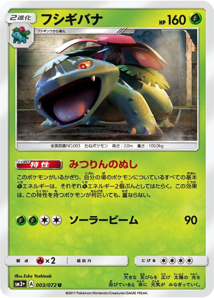 Image for Venusaur (SM3+: Shining Legends) (003/072) - Pokemon Japan