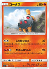 Image for Torkoal (SM3+: Shining Legends) (012/072) - Pokemon Japan
